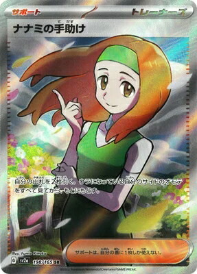 ポケモンカード ナナミの手助け」の人気商品一覧 | 安い商品を通販