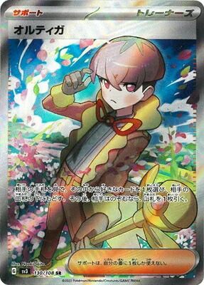 楽天市場】ポケモンカードゲーム PK-SV3-130 オルティガ SR