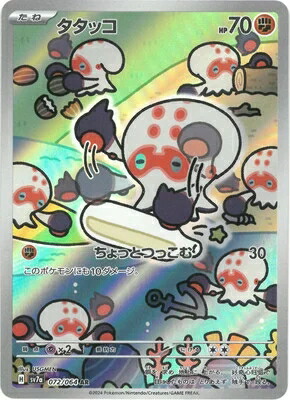楽天市場】ポケモンカードゲーム タタッコ SV7a-072 AR : ゴールデンホビー