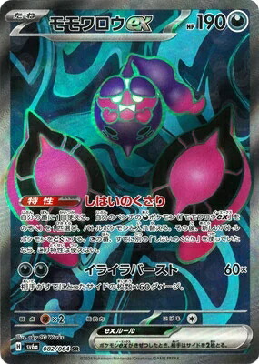 楽天市場】ポケモンカードゲーム モモワロウex SV6a-082 SR
