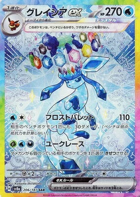 楽天市場】ポケモンカードゲーム テラスタルフェスex グレイシアex