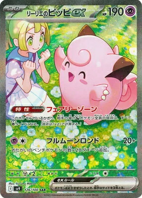 楽天市場】リーフィアex SARの通販