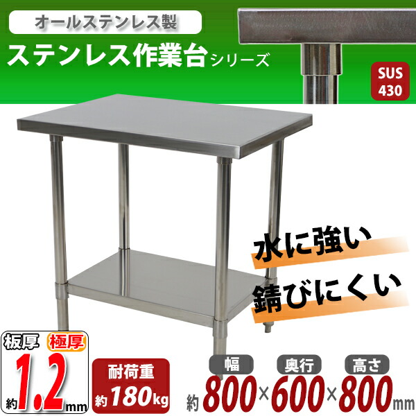 楽天市場】送料無料 オールステンレス作業台 2段 耐荷重約180kg 約幅