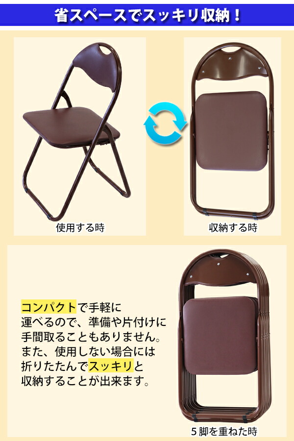 楽天市場】送料無料 折りたたみ パイプ椅子 茶 5脚セット 完成品 組立