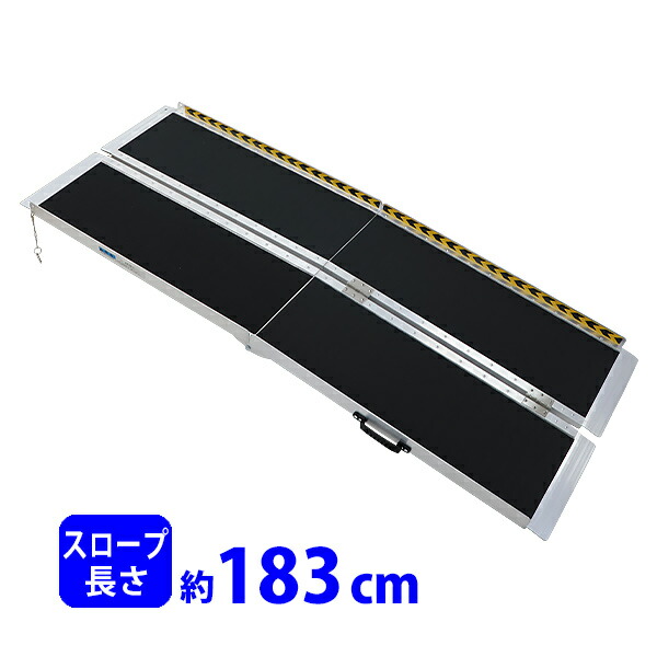 楽天市場】送料無料 アルミスロープ スロープ長さ約183cm 幅約72.5cm