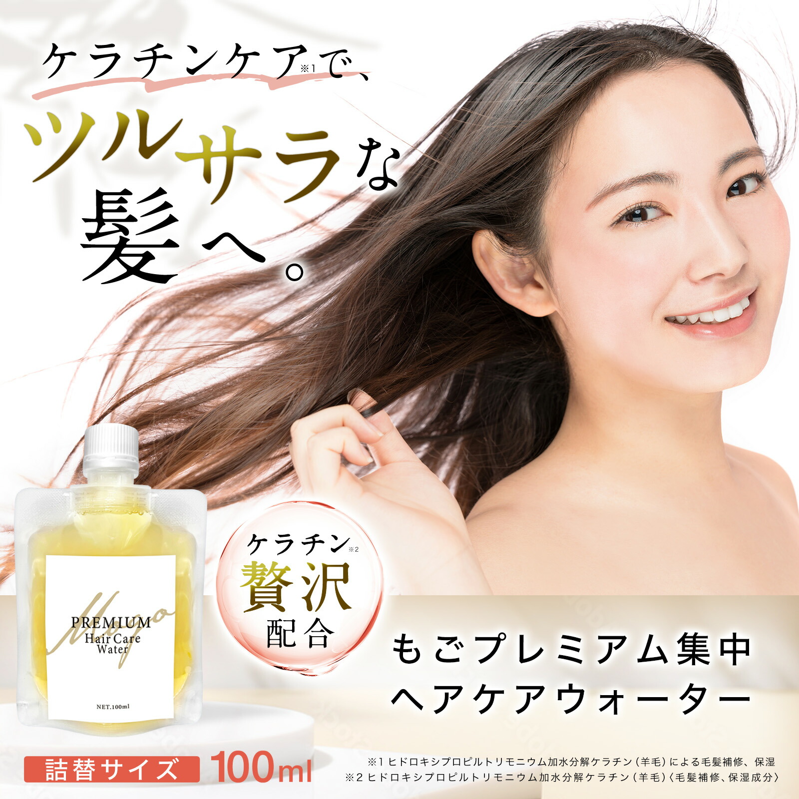 楽天市場】もごプレミアム集中ヘアケアウォーター 詰替えパウチ 100ml