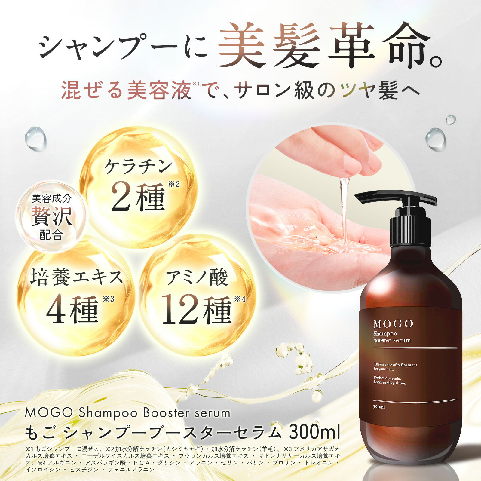 楽天市場】もごシャンプーブースターセラム 300ml 1本 シャンプーに