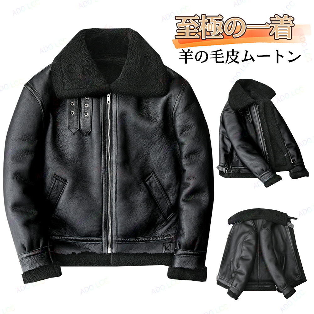 楽天市場】革ジャン 防寒性バッチリ ムートン毛皮一枚 メンズ