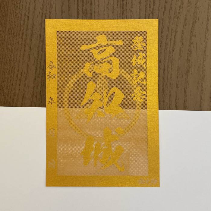 楽天市場】高知城御城印☆金色ゴールド色の紙が透ける切り絵の御城印