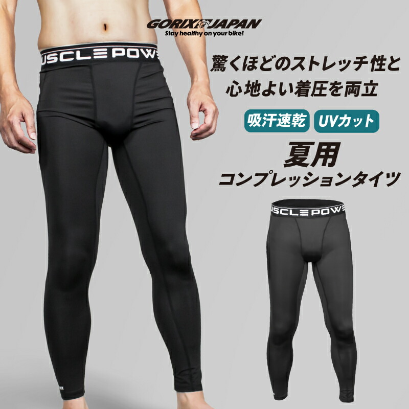 楽天市場】【31％OFF！スーパーセール】ゴリックス コンプレッション