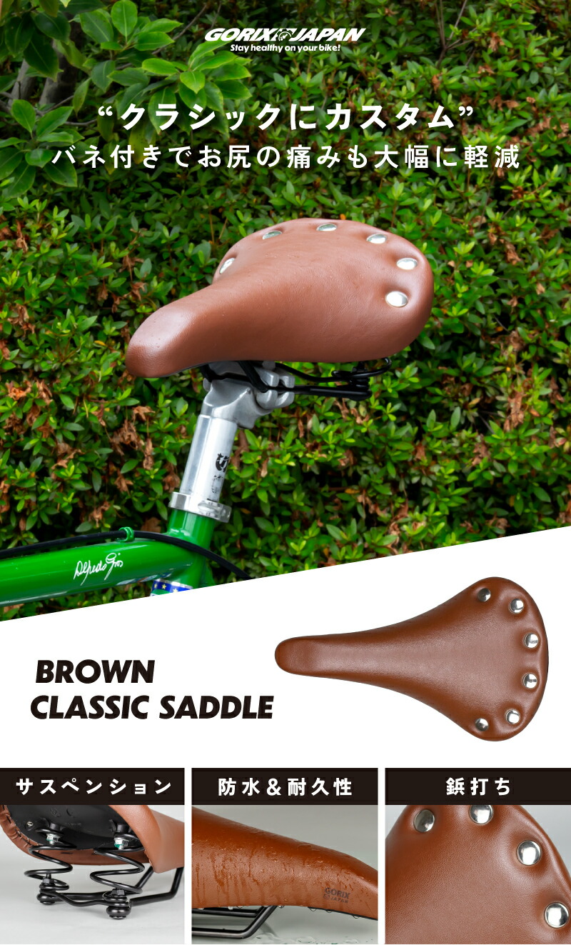 楽天市場】【送料無料】ゴリックス サドル ブラウン 自転車