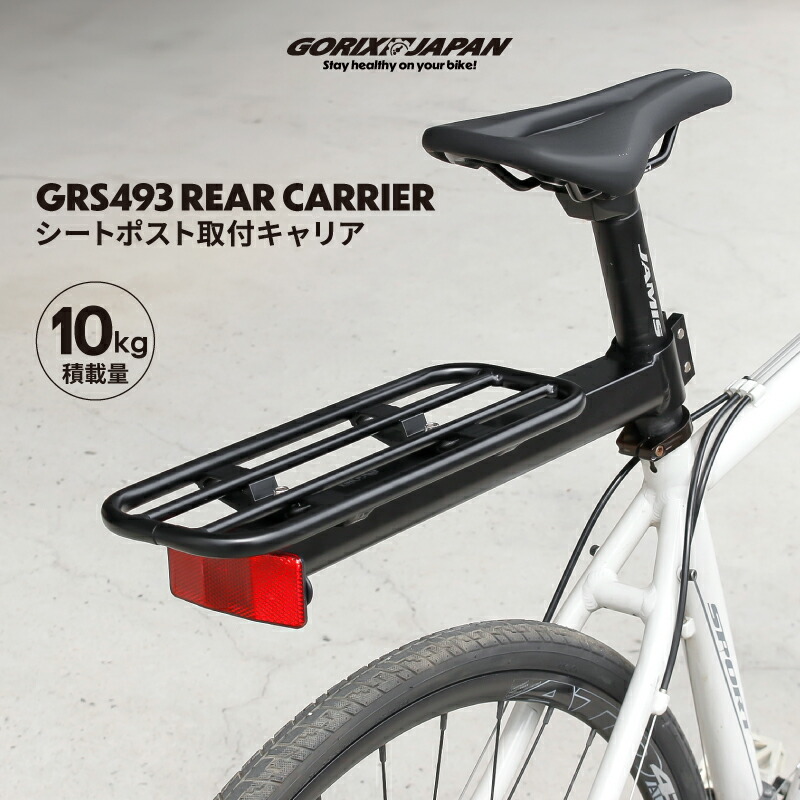 楽天市場】ゴリックス 自転車 リアキャリア 荷台 シートポスト固定式