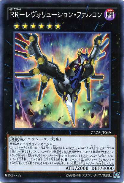 楽天市場】rr－レヴォリューション・ファルコン－エアレイドの通販