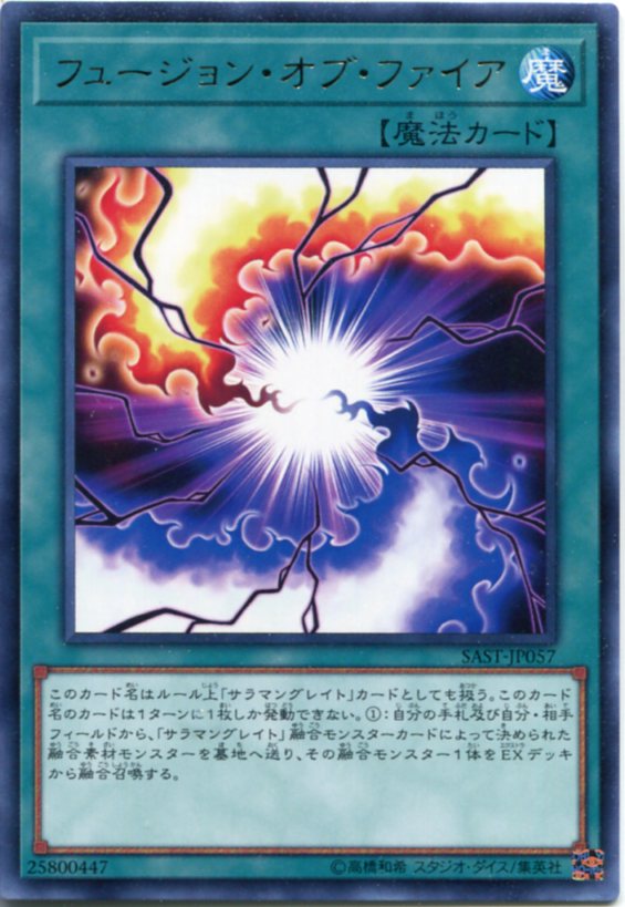 楽天市場】遊戯王 フュージョン・オブ・ファイア レア SAST-JP057 通常