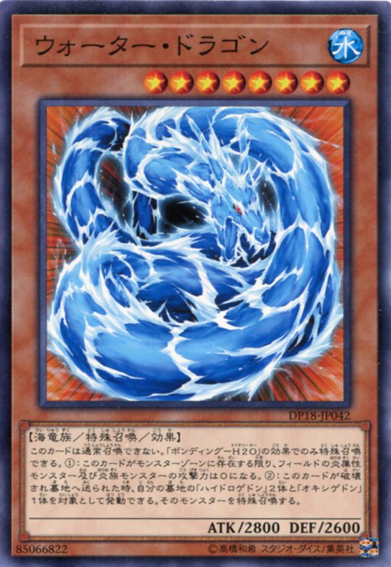 遊戯王 ウォーター・ドラゴン レリーフ psa9 遊戯王 ウォーター