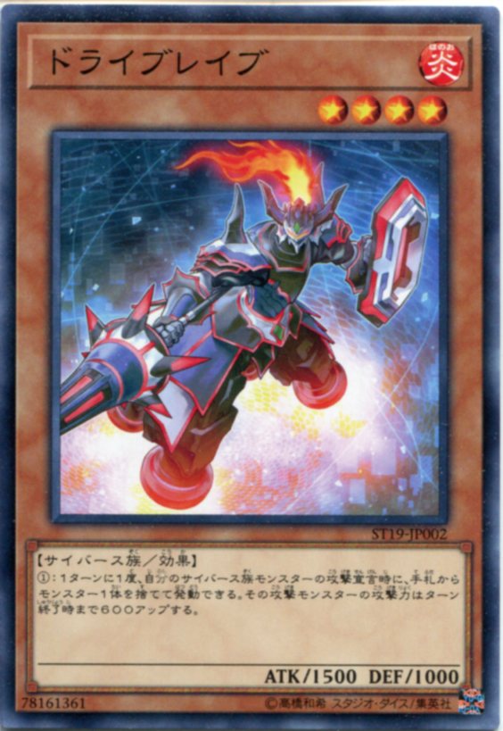 楽天市場】遊戯王 ドライブレイブ ノーマル ST19-JP002 炎属性 レベル4