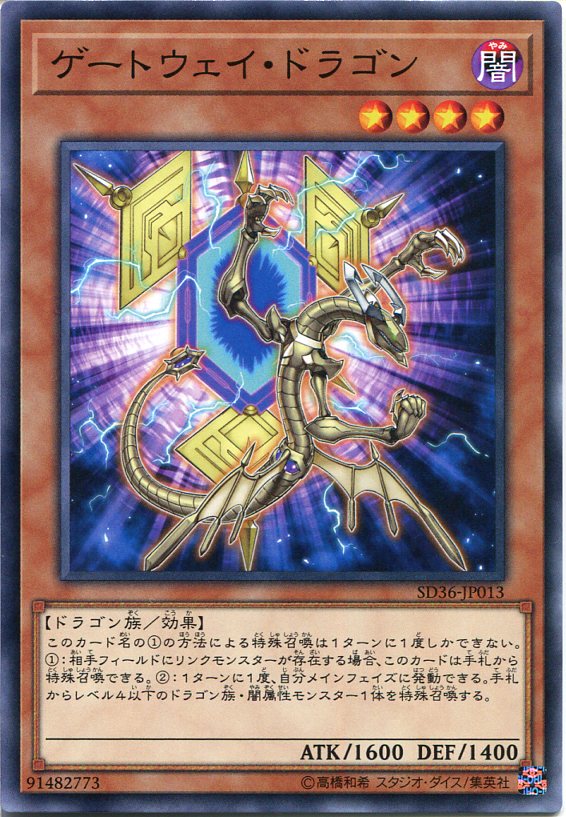 楽天市場】遊戯王 ゲートウェイ・ドラゴン ノーマル SD36-JP013 闇属性