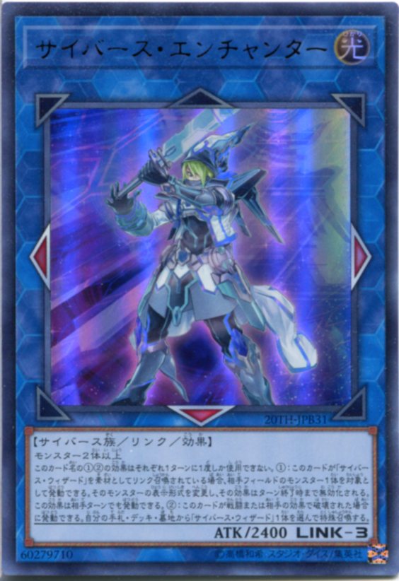 楽天市場】遊戯王 サイバース・エンチャンター ウルトラレア 20TH