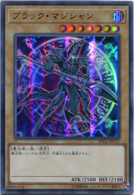楽天市場】ブラック・マジシャン 20thの通販