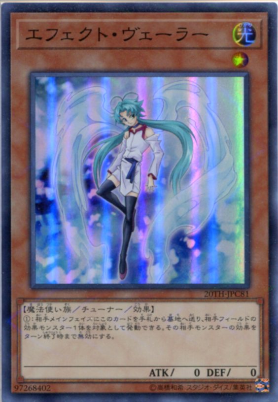 楽天市場】遊戯王 エフェクト・ヴェーラー スーパーパラレルレア 20TH