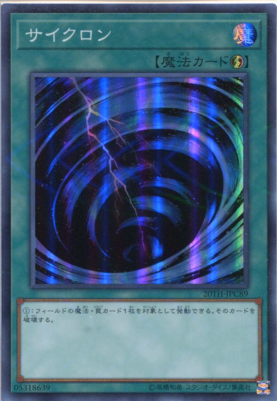 遊戯王OCG サイクロン 魔法カード 遊戯王OCG サイクロン 魔法カード