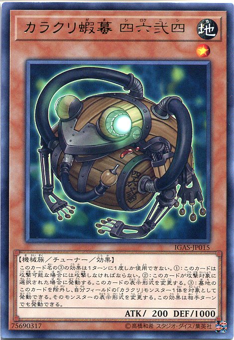 楽天市場】カラクリ 遊戯王の通販