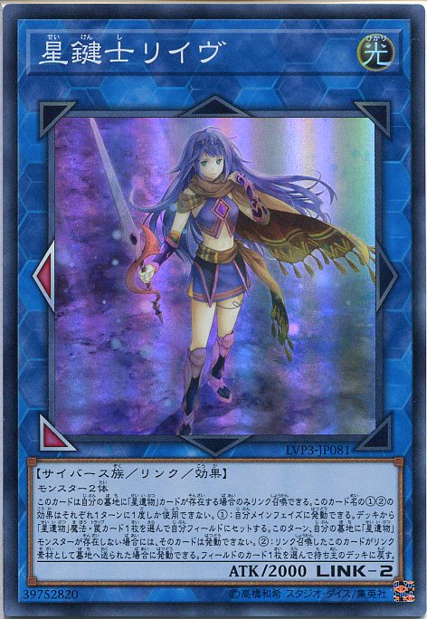 楽天市場】遊戯王 星鍵士リイヴ（スーパーレア） LVP3-JP081 光属性