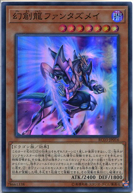 楽天市場】遊戯王 幻創龍ファンタズメイの通販
