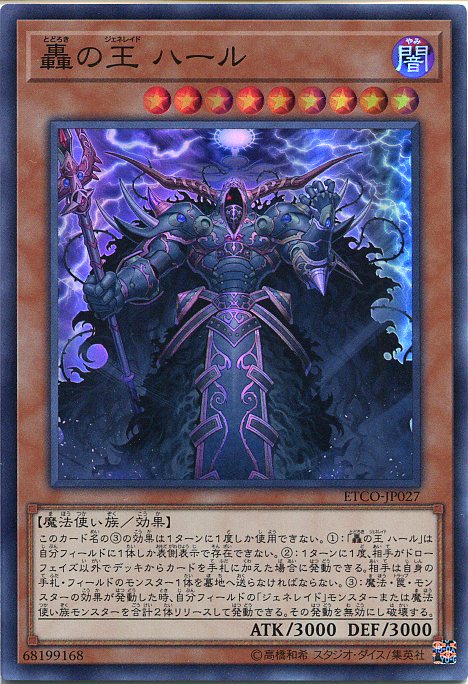 楽天市場】遊戯王 轟の王 ハール（スーパーレア）ETCO-JP027 闇属性