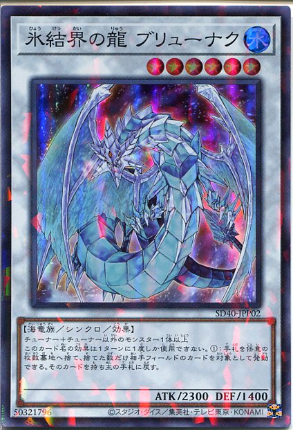 楽天市場】遊戯王 氷結界の龍 ブリューナク（スーパーレアパラレル仕様