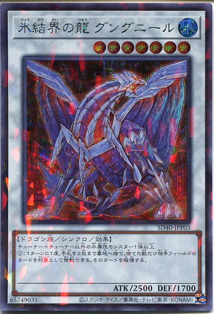 楽天市場】氷結界の龍 グングニールの通販