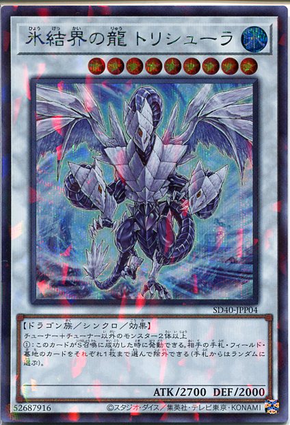 楽天市場】遊戯王 氷結界の龍トリシューラの通販