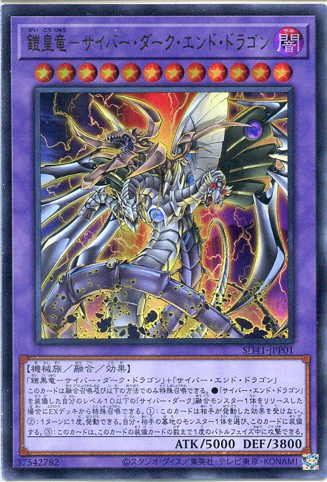 楽天市場】遊戯王 鎧皇竜-サイバー・ダーク・エンド・ドラゴン