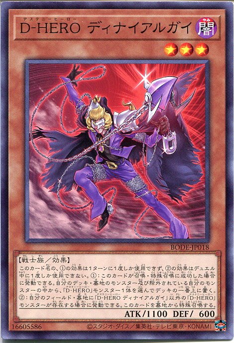 楽天市場】遊戯王 D-HERO ディナイアルガイ（ノーマル）BODE-JP018 闇