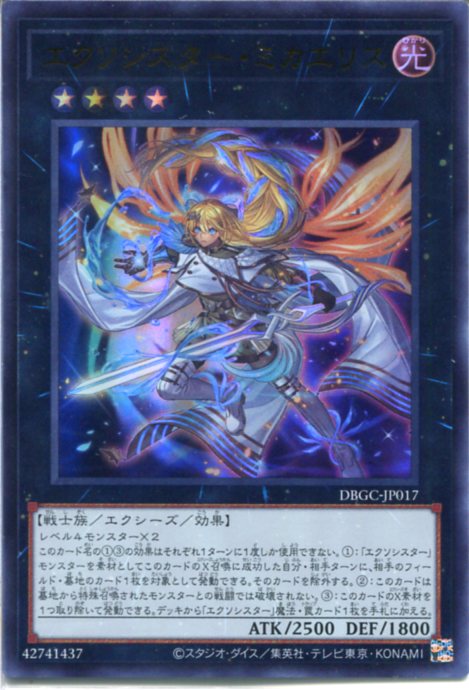 楽天市場】遊戯王 エクソシスター・ミカエリス（ウルトラレア） DBGC