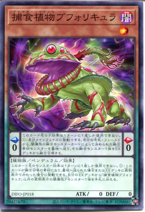 楽天市場】遊戯王 捕食植物ブフォリキュラ[プレデター・プランツ