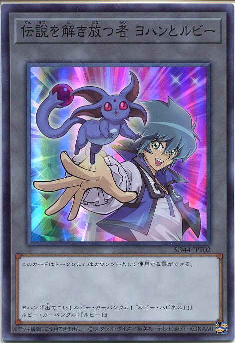 楽天市場】遊戯王 ヨハンの通販