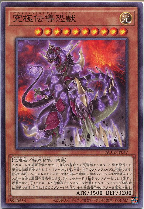 楽天市場】究極伝導恐獣の通販