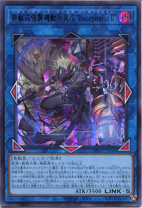 楽天市場】遊戯王 鉄獣式強襲機動兵装改“Bucephalus II”[トライ