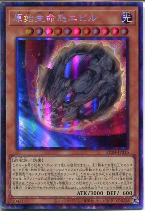 楽天市場】遊戯王 原始生命態ニビル（コレクターズレア） RC04-JP016