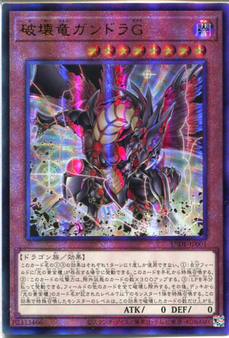 最安値】【値下不可】遊戯王 破壊竜ガンドラ ステンレス YCSJ psa10
