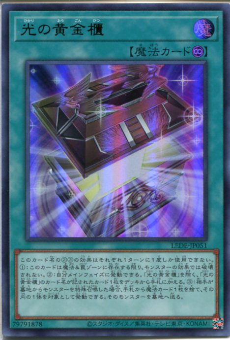 楽天市場】遊戯王 光の黄金櫃（ウルトラレア）LEDE-JP051 永続魔法