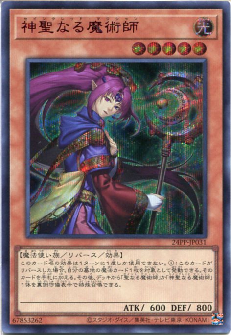 ② 遊戯王 初期 聖なる魔術師 スーパー スタジオダイス版 PSA9 聖なる