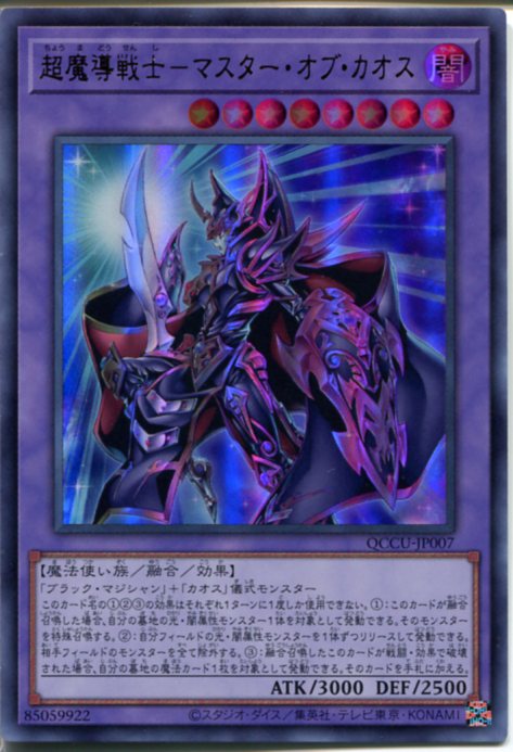 楽天市場】遊戯王 超魔導戦士-マスター・オブ・カオス（ウルトラレア