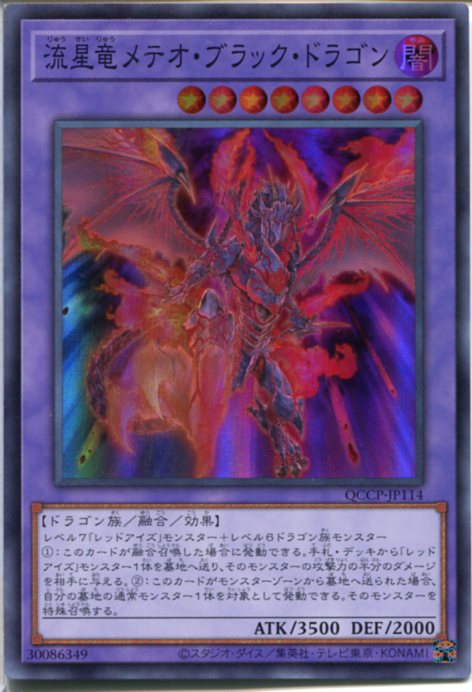 楽天市場】遊戯王 流星竜メテオ・ブラック・ドラゴン（スーパーレア