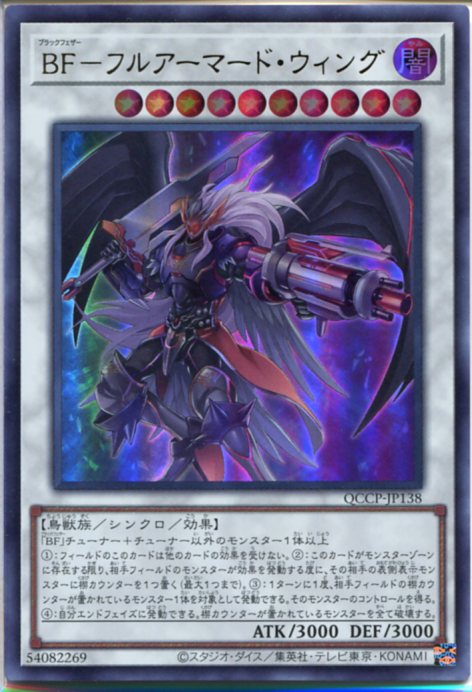楽天市場】遊戯王 BF-フルアーマード・ウィング（ウルトラレア）QCCP