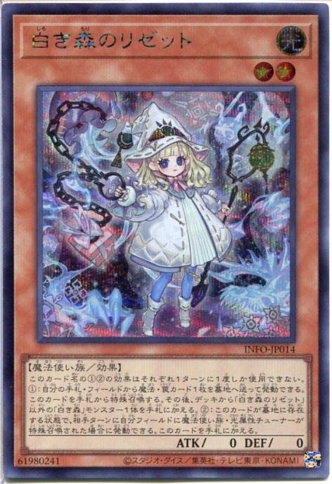 楽天市場】白き森のリゼットの通販