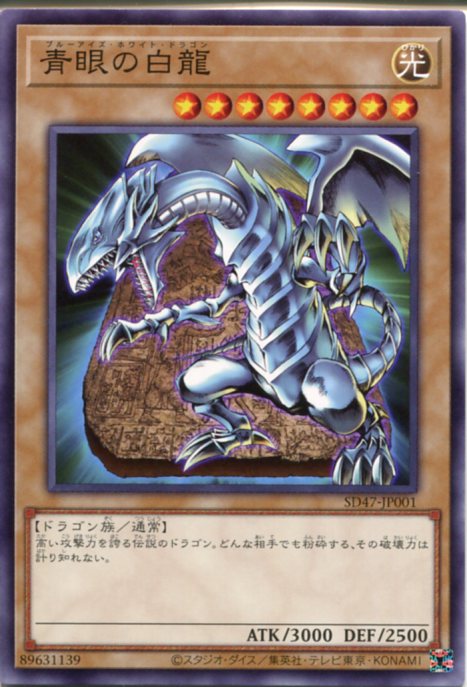 楽天市場】遊戯王 ブルーアイズホワイトドラゴン（コレクション