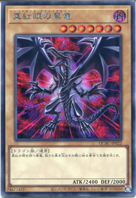 楽天市場】真紅眼の黒竜 シークレットの通販