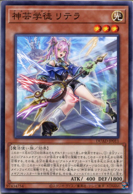 楽天市場】遊戯王 神芸学徒 リテラ[アルトメギア]（ノーマル）DUAD
